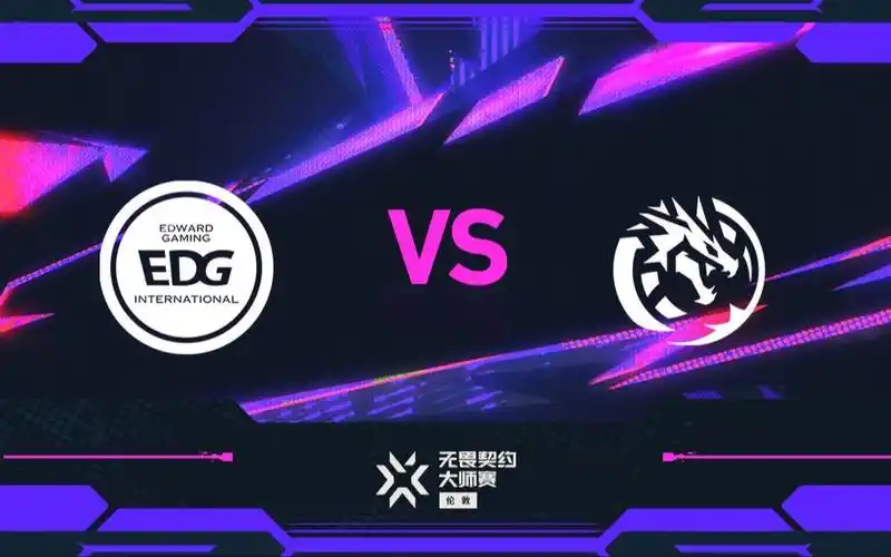 EDG败决鏖战LEV：无畏契约冠军赛中国队伍韧性几何？